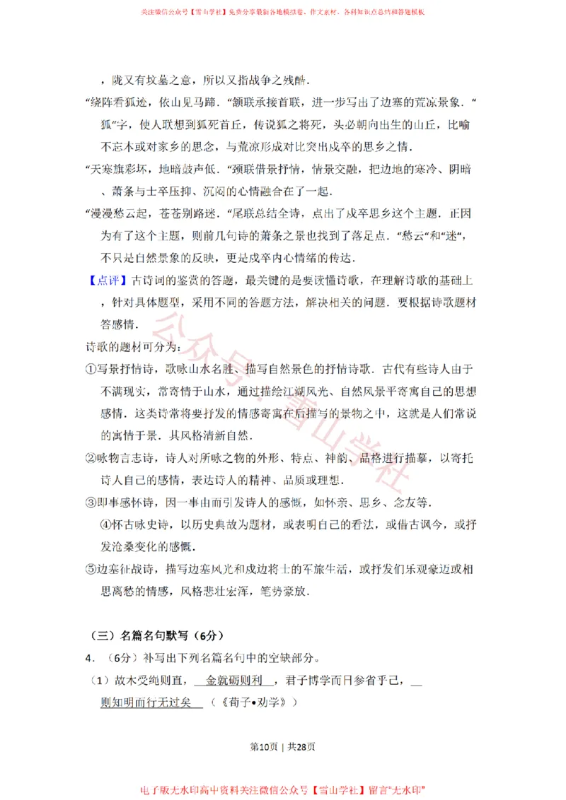 《2010年高考语文试卷（新课标）（解析卷）_高考历年真题_08-24全国高考真题（无水印）_新·PDF版2008-2024·高考语文真题_版本3：语文（按年份分类）2008-2024_2010·语文高考真题》第10页预览