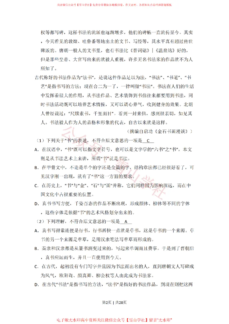 《2010年高考语文试卷（新课标）（解析卷）_高考历年真题_08-24全国高考真题（无水印）_新·PDF版2008-2024·高考语文真题_版本3：语文（按年份分类）2008-2024_2010·语文高考真题》第2页预览