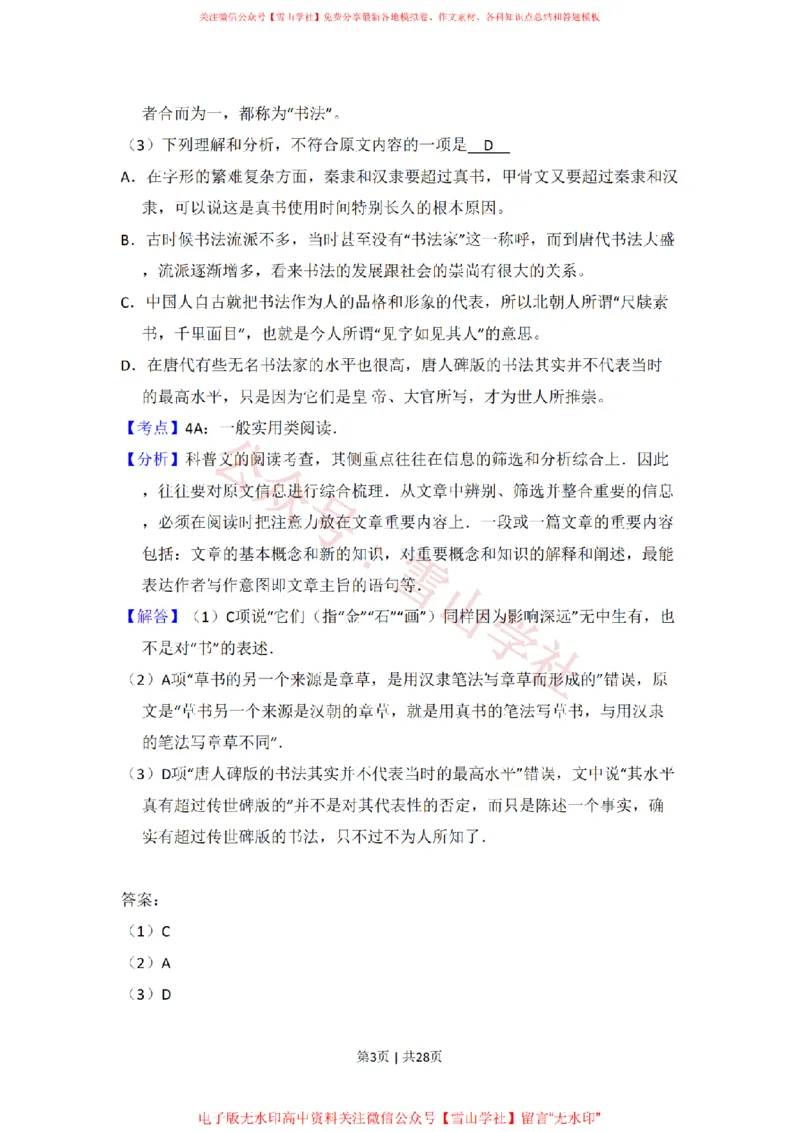 《2010年高考语文试卷（新课标）（解析卷）_高考历年真题_08-24全国高考真题（无水印）_新·PDF版2008-2024·高考语文真题_版本3：语文（按年份分类）2008-2024_2010·语文高考真题》第3页预览