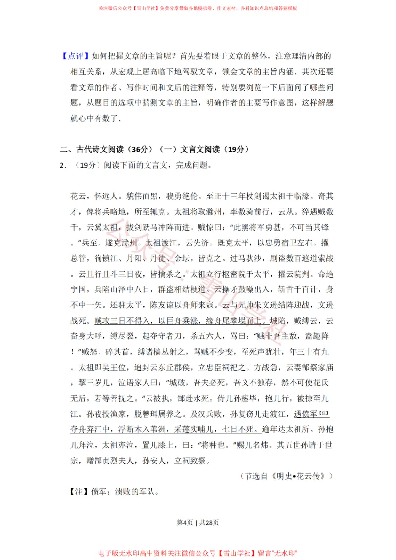 《2010年高考语文试卷（新课标）（解析卷）_高考历年真题_08-24全国高考真题（无水印）_新·PDF版2008-2024·高考语文真题_版本3：语文（按年份分类）2008-2024_2010·语文高考真题》第4页预览