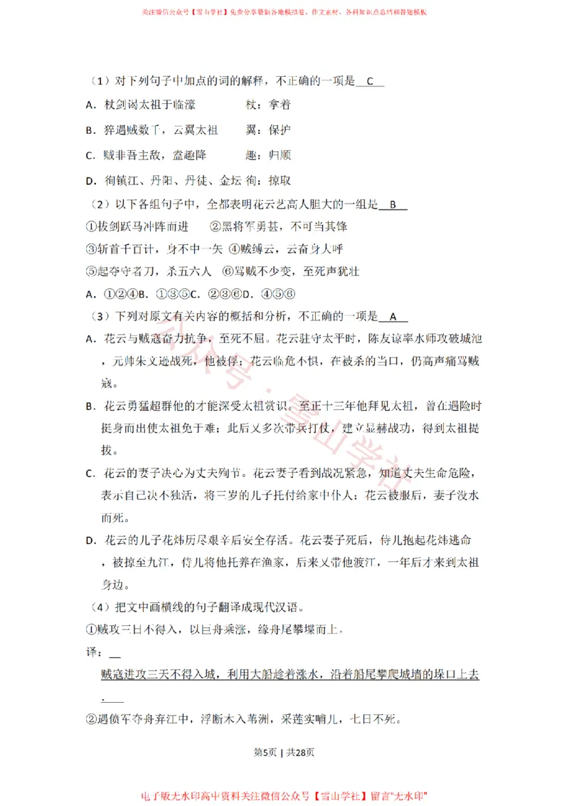 《2010年高考语文试卷（新课标）（解析卷）_高考历年真题_08-24全国高考真题（无水印）_新·PDF版2008-2024·高考语文真题_版本3：语文（按年份分类）2008-2024_2010·语文高考真题》第5页预览