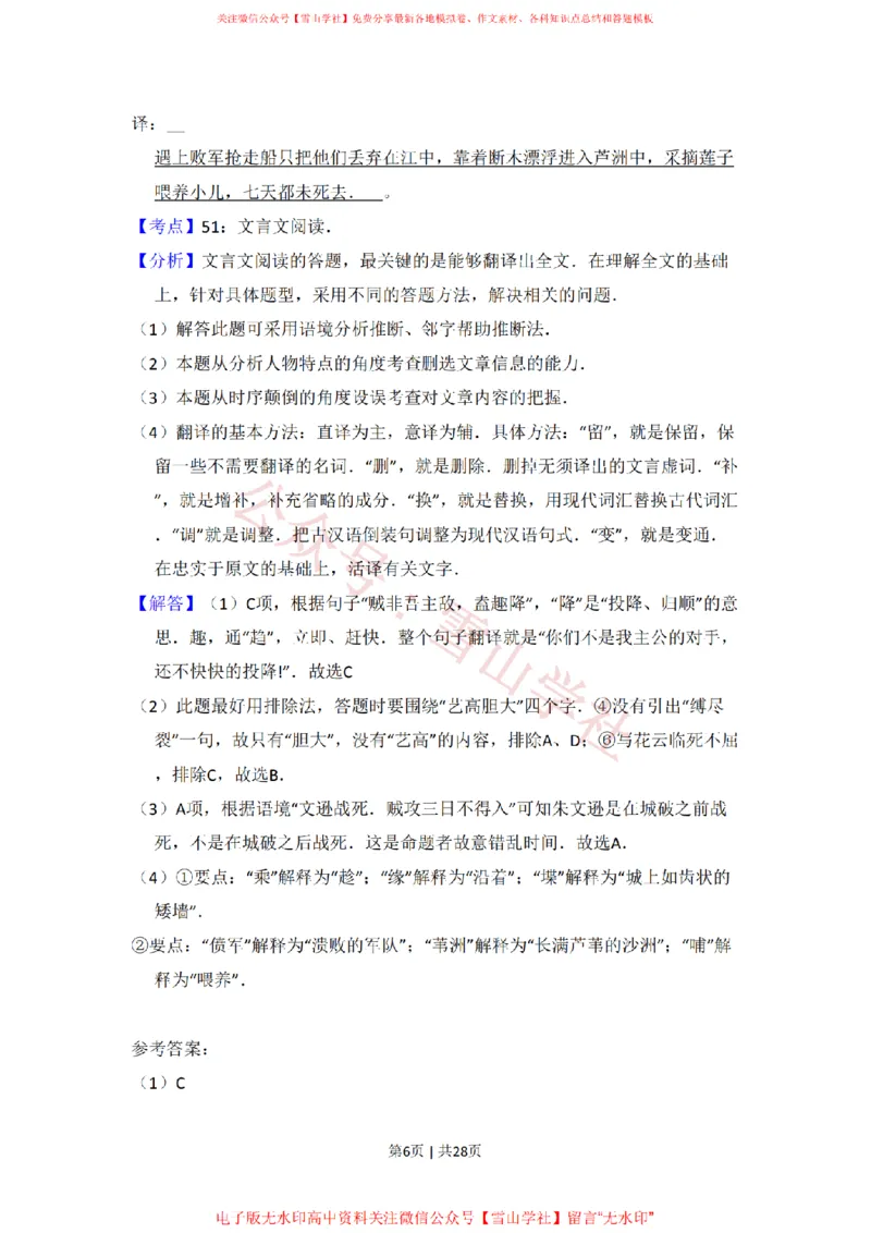 《2010年高考语文试卷（新课标）（解析卷）_高考历年真题_08-24全国高考真题（无水印）_新·PDF版2008-2024·高考语文真题_版本3：语文（按年份分类）2008-2024_2010·语文高考真题》第6页预览