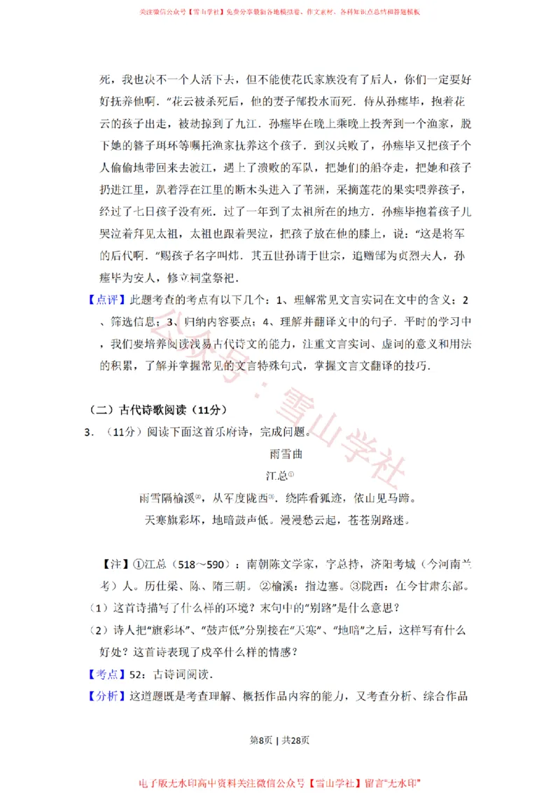《2010年高考语文试卷（新课标）（解析卷）_高考历年真题_08-24全国高考真题（无水印）_新·PDF版2008-2024·高考语文真题_版本3：语文（按年份分类）2008-2024_2010·语文高考真题》第8页预览