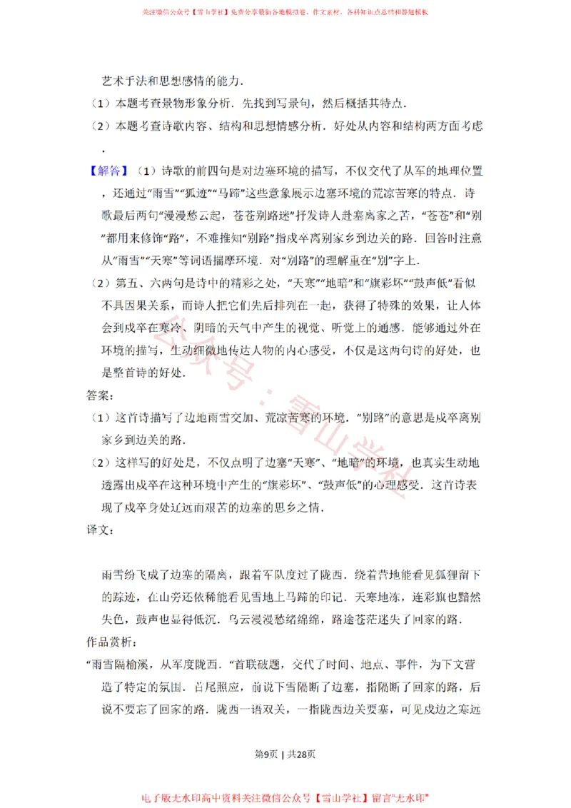 《2010年高考语文试卷（新课标）（解析卷）_高考历年真题_08-24全国高考真题（无水印）_新·PDF版2008-2024·高考语文真题_版本3：语文（按年份分类）2008-2024_2010·语文高考真题》第9页预览