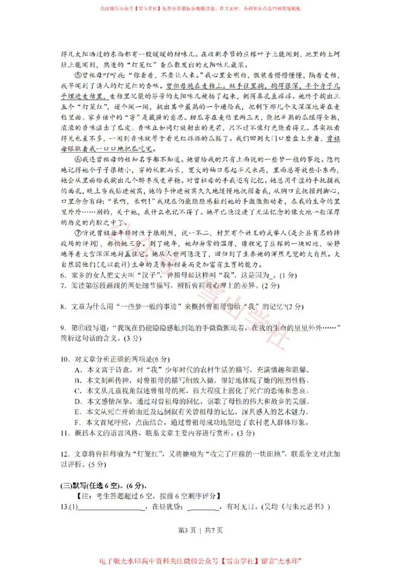 《2008年高考语文试卷（上海）（秋考）（解析卷）_高考历年真题_08-24全国高考真题（无水印）_新·PDF版2008-2024·高考语文真题_版本1：语文（按试卷类型分类）2008-2024》第3页预览