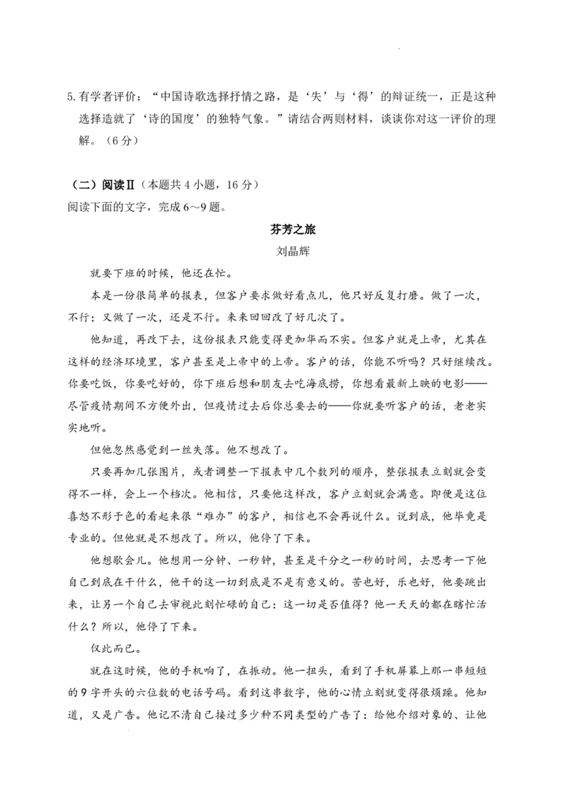 《四川内江市威远中学校2025-2026学年高一下学期期中学情调研语文试题（扫描版，含答案）_2024-2027高一（7-7月题库）(1)_2026年06月高一试卷》第4页预览