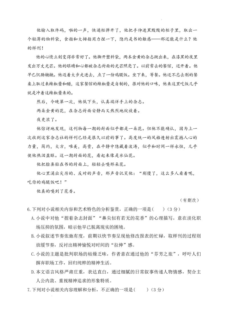 《四川内江市威远中学校2025-2026学年高一下学期期中学情调研语文试题（扫描版，含答案）_2024-2027高一（7-7月题库）(1)_2026年06月高一试卷》第6页预览