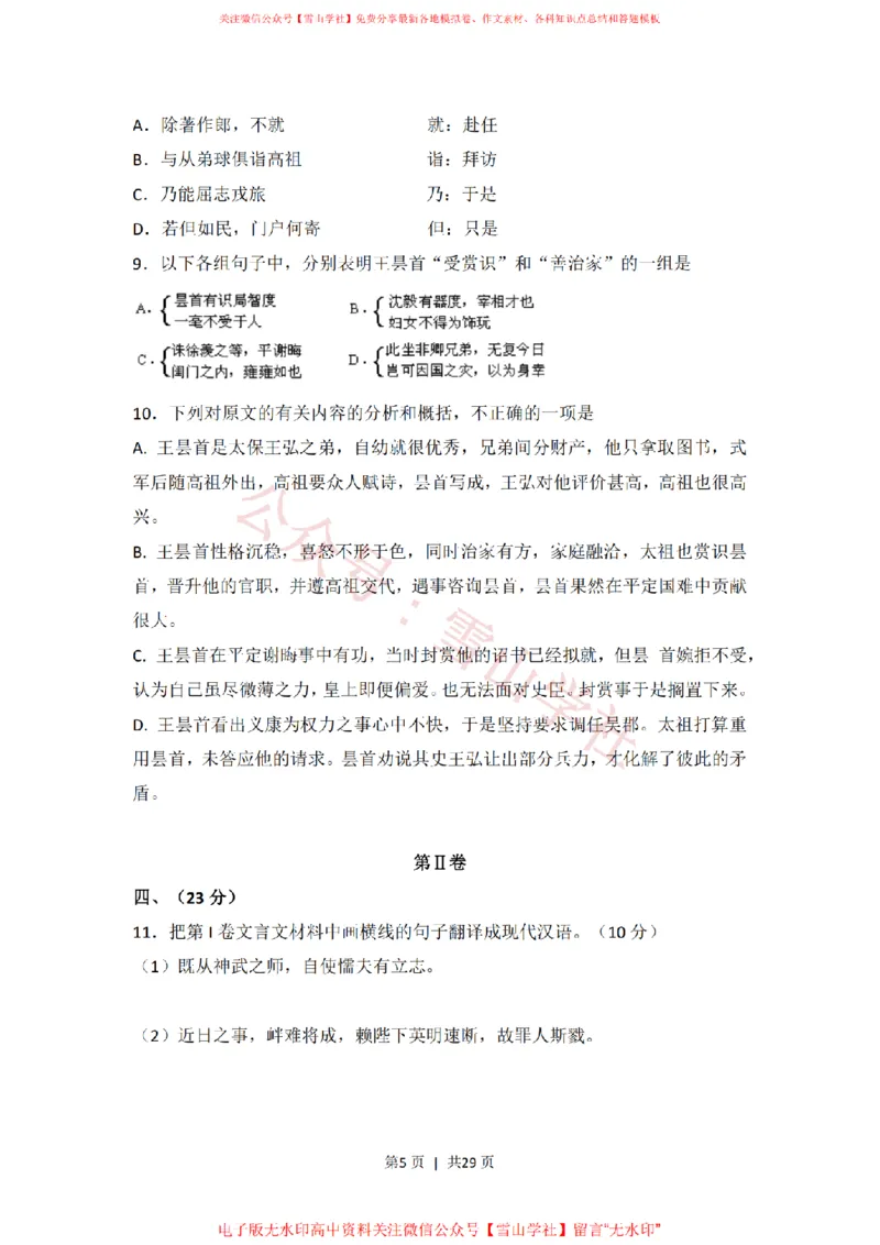 《2008年高考语文试卷（全国Ⅱ卷）（解析卷）_高考历年真题_08-24全国高考真题（无水印）_新·PDF版2008-2024·高考语文真题_版本2：语文（按省份分类）2008-2024_900》第5页预览