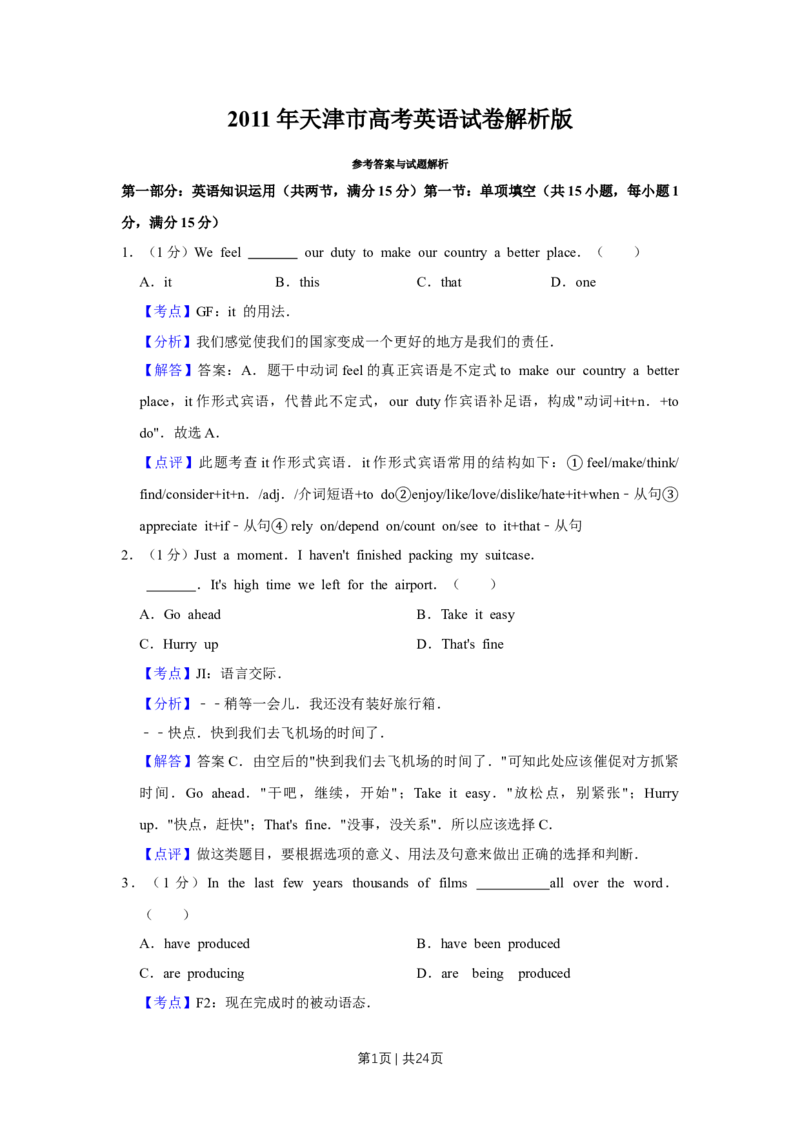 《2011年高考英语试卷（天津）（解析卷）_历年真题_2008-2025·（天津）英语高考真题》第1页预览