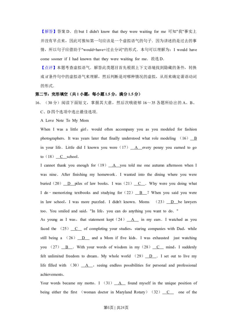 《2011年高考英语试卷（天津）（解析卷）_历年真题_2008-2025·（天津）英语高考真题》第6页预览