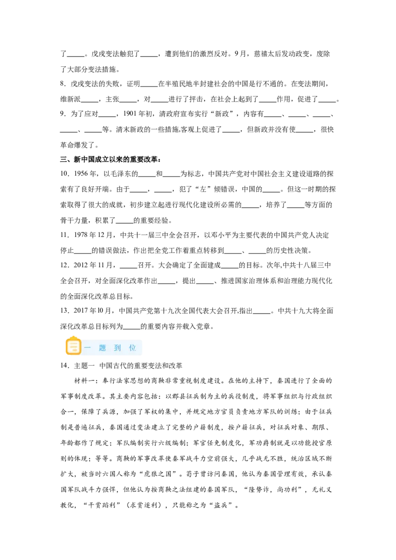 《04选必一第4课中国历代变法和改革_新版高中_高中历史新版_高中历史选择性必修1（统编版）_学案专项-P118》第5页预览