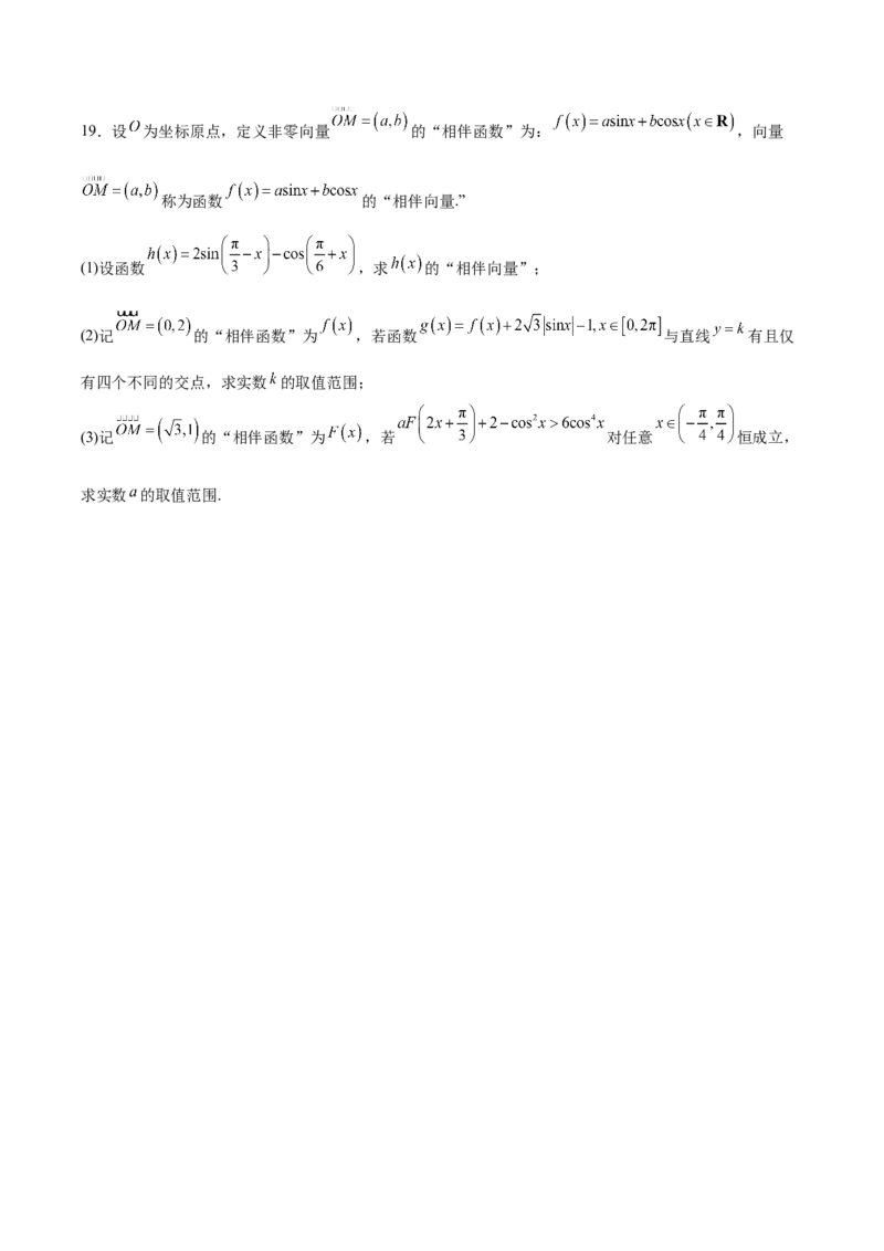 《安徽省蚌埠市2025-2026学年高一下学期5月区域高中合作性教研质量评价试题数学Word版含解析_2024-2027高一（7-7月题库）(1)_2026年06月高一试卷》第5页预览