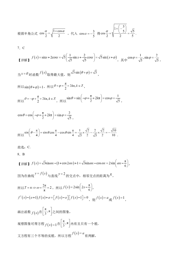 《安徽省蚌埠市2025-2026学年高一下学期5月区域高中合作性教研质量评价试题数学Word版含解析_2024-2027高一（7-7月题库）(1)_2026年06月高一试卷》第8页预览