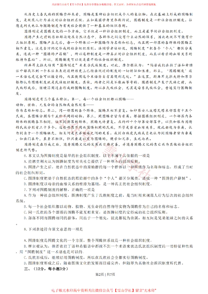 《2008年高考语文试卷（山东）（空白卷）_高考历年真题_08-24全国高考真题（无水印）_新·PDF版2008-2024·高考语文真题_版本2：语文（按省份分类）2008-2024_2008-2024·（山东）语文高考真题》第2页预览