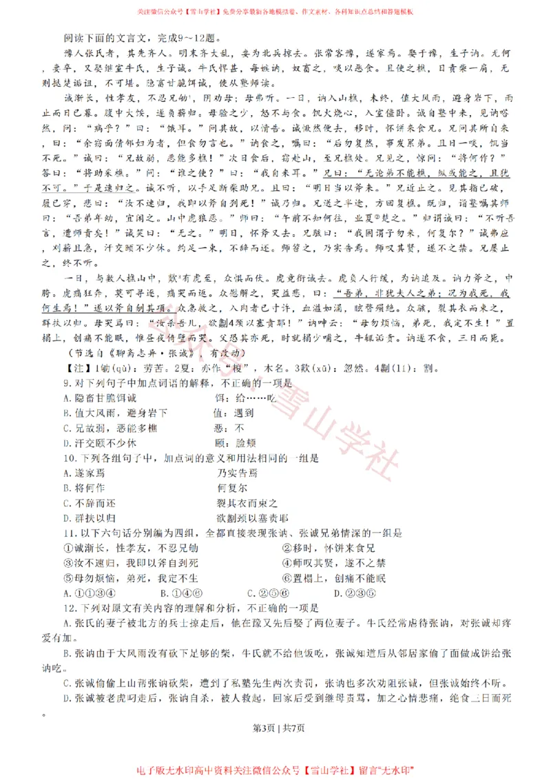 《2008年高考语文试卷（山东）（空白卷）_高考历年真题_08-24全国高考真题（无水印）_新·PDF版2008-2024·高考语文真题_版本2：语文（按省份分类）2008-2024_2008-2024·（山东）语文高考真题》第3页预览