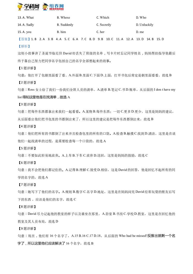 《2018年浙江衢州英语试卷+答案+解析(word整理版)_12.2026年4月全国各地高考模拟卷_2026版初中金考卷•45套中考试卷汇编系列合集_全国版中考真题(1)_各省市《历年中考真题》2013-2024(10)》第4页预览