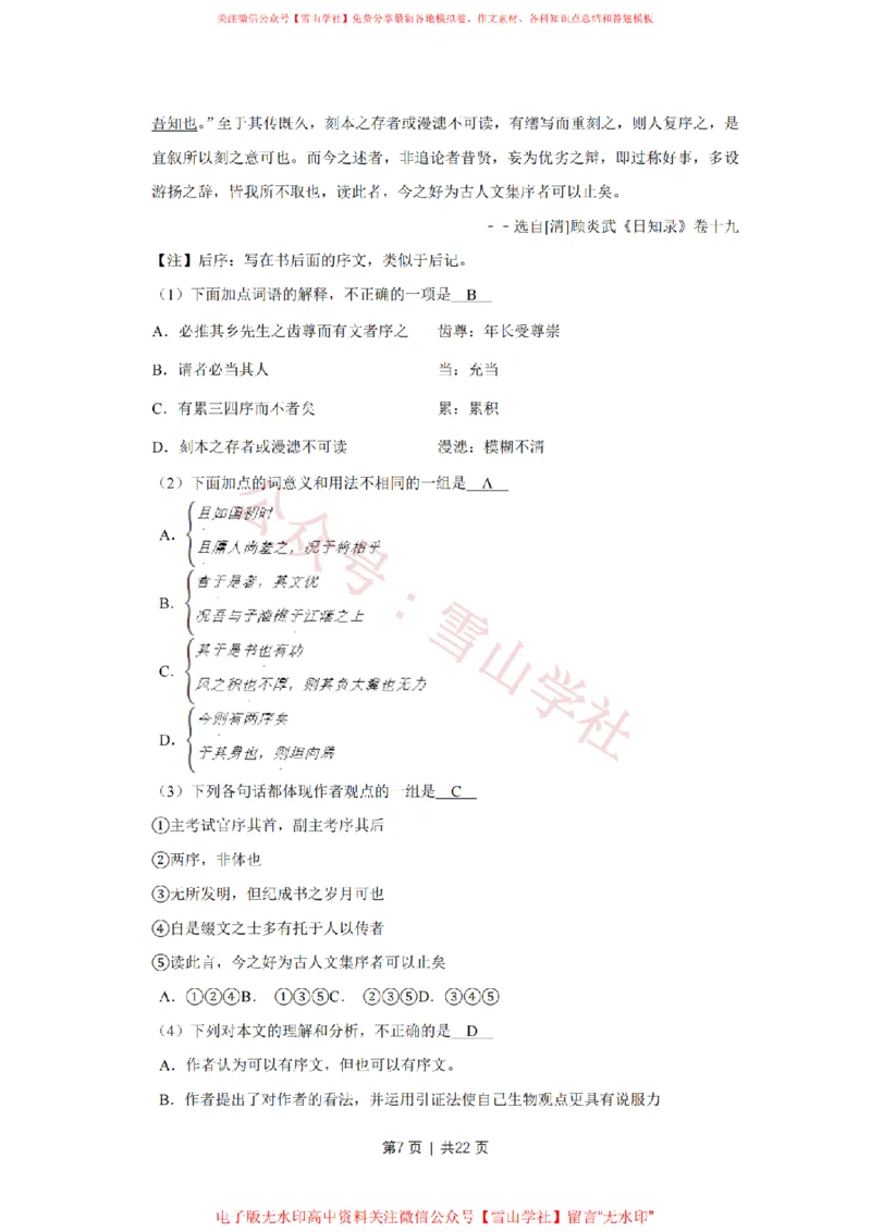 《2011年高考语文试卷(天津)(解析卷)_高考历年真题_08-24全国高考真题(无水印)_新·PDF版2008-2024·高考语文真题_版本3:语文(按年份分类)2008-2024_2011·语文高考真题》第7页预览