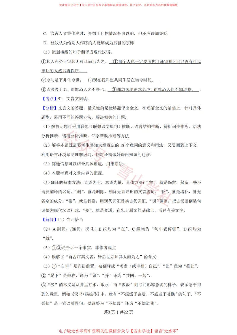 《2011年高考语文试卷(天津)(解析卷)_高考历年真题_08-24全国高考真题(无水印)_新·PDF版2008-2024·高考语文真题_版本3:语文(按年份分类)2008-2024_2011·语文高考真题》第8页预览