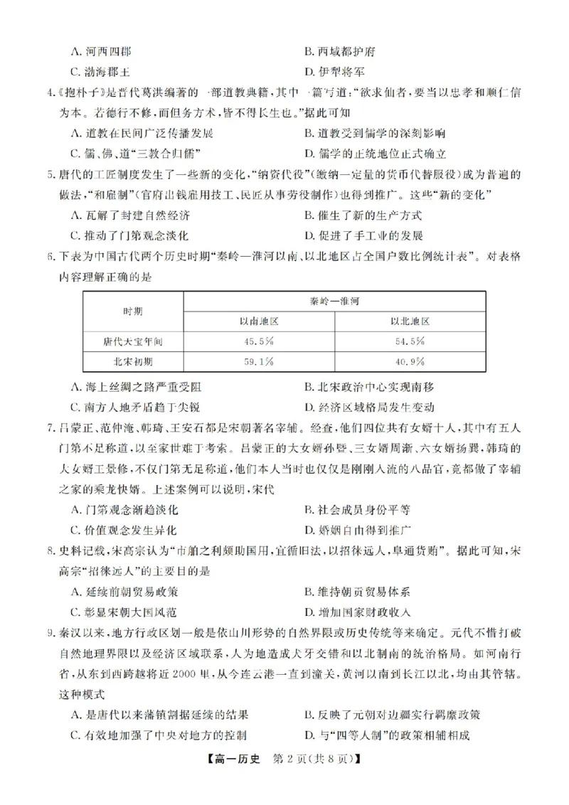 《历史试卷-浙江省强基联盟2025-2026学年高一上学期12月联考_2024-2027高一（7-7月题库）(1)_2025年12月高一试卷_251230浙江省强基联盟2025-2026学年高一上学期12月联考（全）》第2页预览