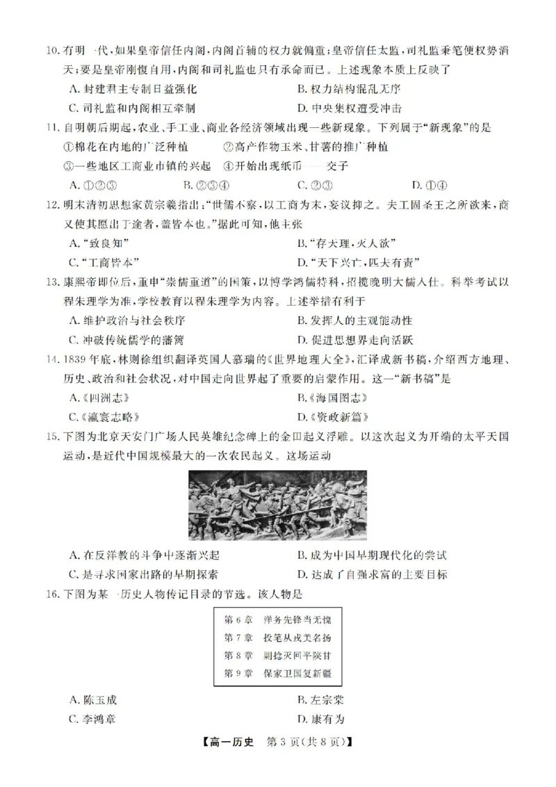 《历史试卷-浙江省强基联盟2025-2026学年高一上学期12月联考_2024-2027高一（7-7月题库）(1)_2025年12月高一试卷_251230浙江省强基联盟2025-2026学年高一上学期12月联考（全）》第3页预览