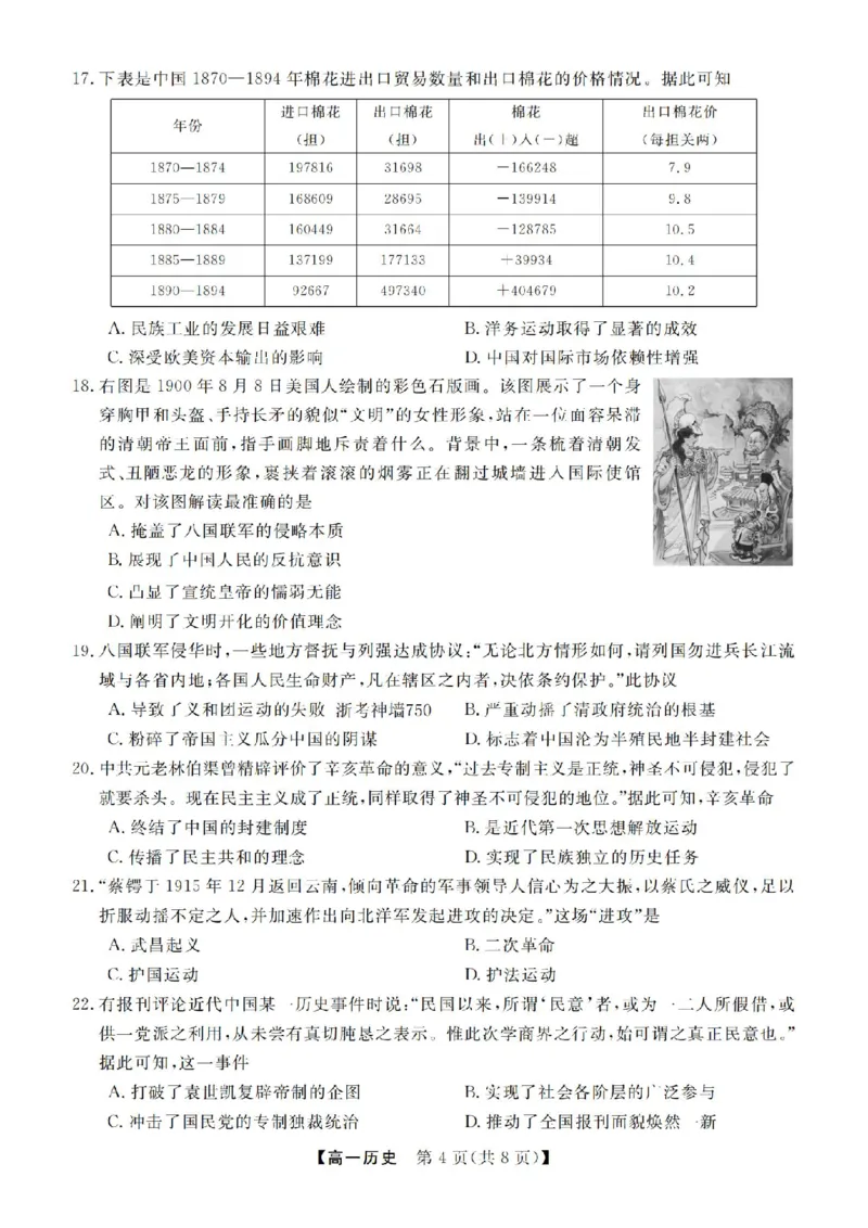 《历史试卷-浙江省强基联盟2025-2026学年高一上学期12月联考_2024-2027高一（7-7月题库）(1)_2025年12月高一试卷_251230浙江省强基联盟2025-2026学年高一上学期12月联考（全）》第4页预览