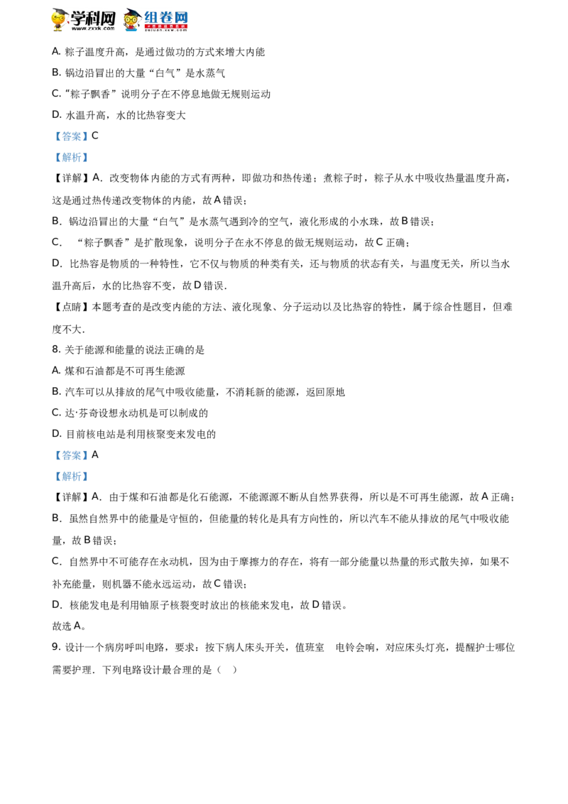 《2018湖南岳阳物理试卷+答案+解析(word整理版)_12.2026年4月全国各地高考模拟卷_2026版初中金考卷•45套中考试卷汇编系列合集_全国版中考真题(1)_各省市《历年中考真题》2013-2024(10)》第4页预览
