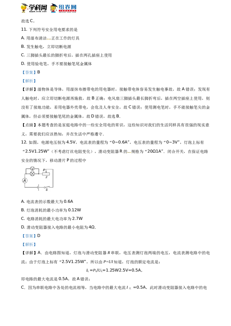 《2018湖南岳阳物理试卷+答案+解析(word整理版)_12.2026年4月全国各地高考模拟卷_2026版初中金考卷•45套中考试卷汇编系列合集_全国版中考真题(1)_各省市《历年中考真题》2013-2024(10)》第6页预览
