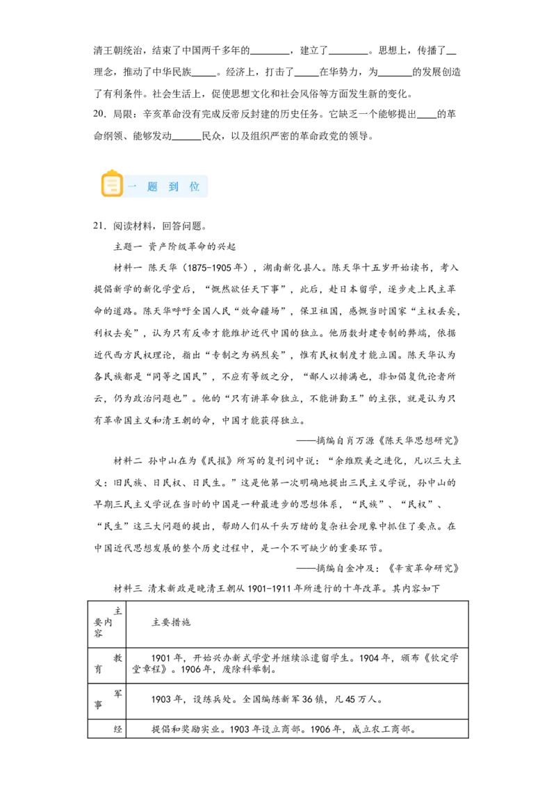 《18纲要上第18课辛亥革命_新版高中_高中历史新版_高中历史纲要上（统编版）_学案专项-P118》第5页预览