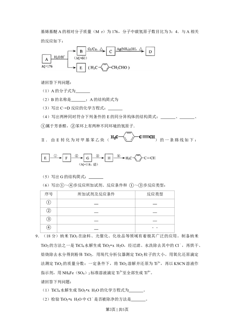 《2010年高考化学试卷（天津）（空白卷）_历年真题_2008-2025·（天津）化学高考真题》第3页预览