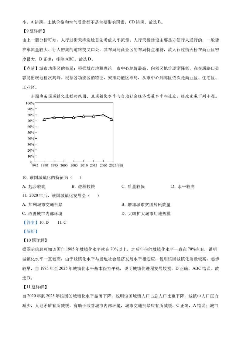 《安徽合肥百花中学等四校2025-2026学年高一下学期5月期中地理试题Word版含解析_2024-2027高一（7-7月题库）(1)_2026年05月高一试卷》第4页预览