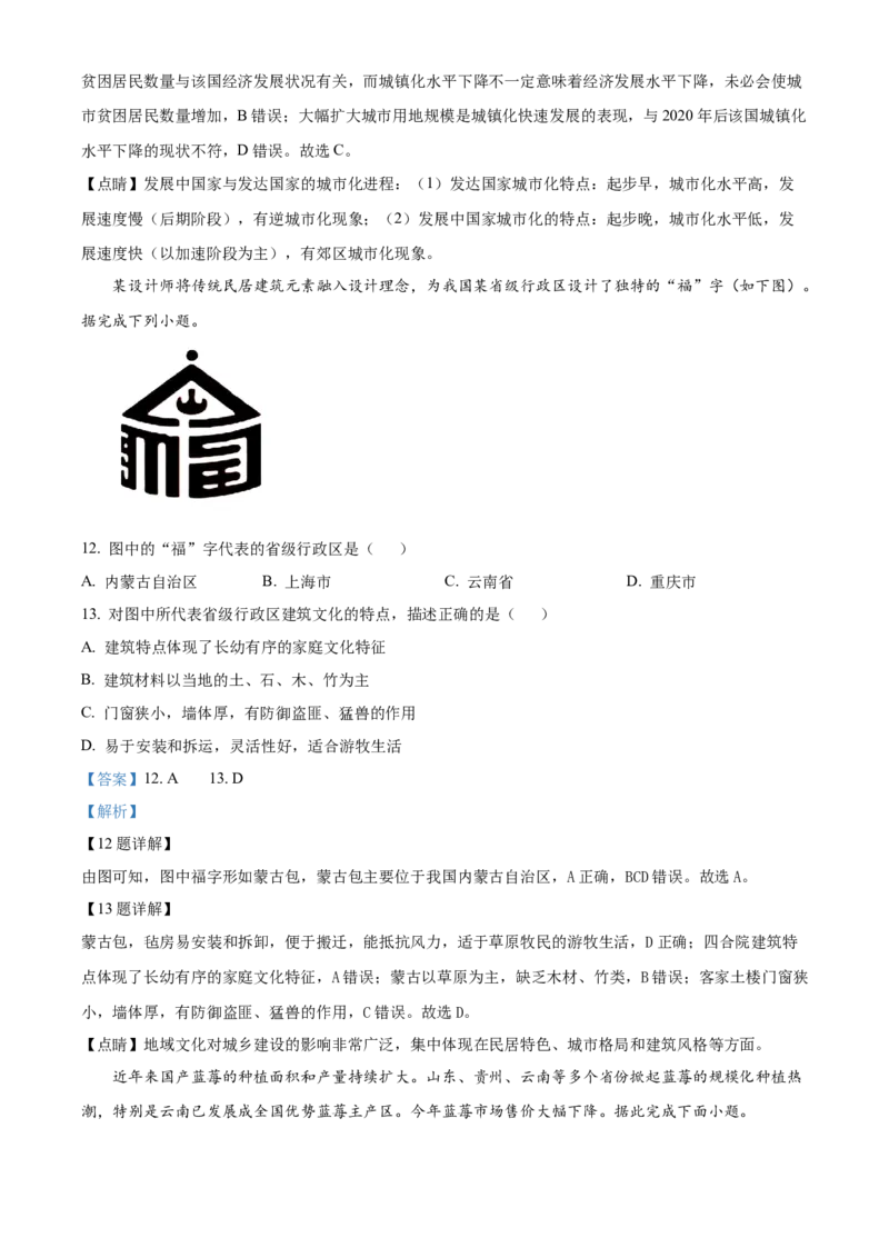 《安徽合肥百花中学等四校2025-2026学年高一下学期5月期中地理试题Word版含解析_2024-2027高一（7-7月题库）(1)_2026年05月高一试卷》第5页预览