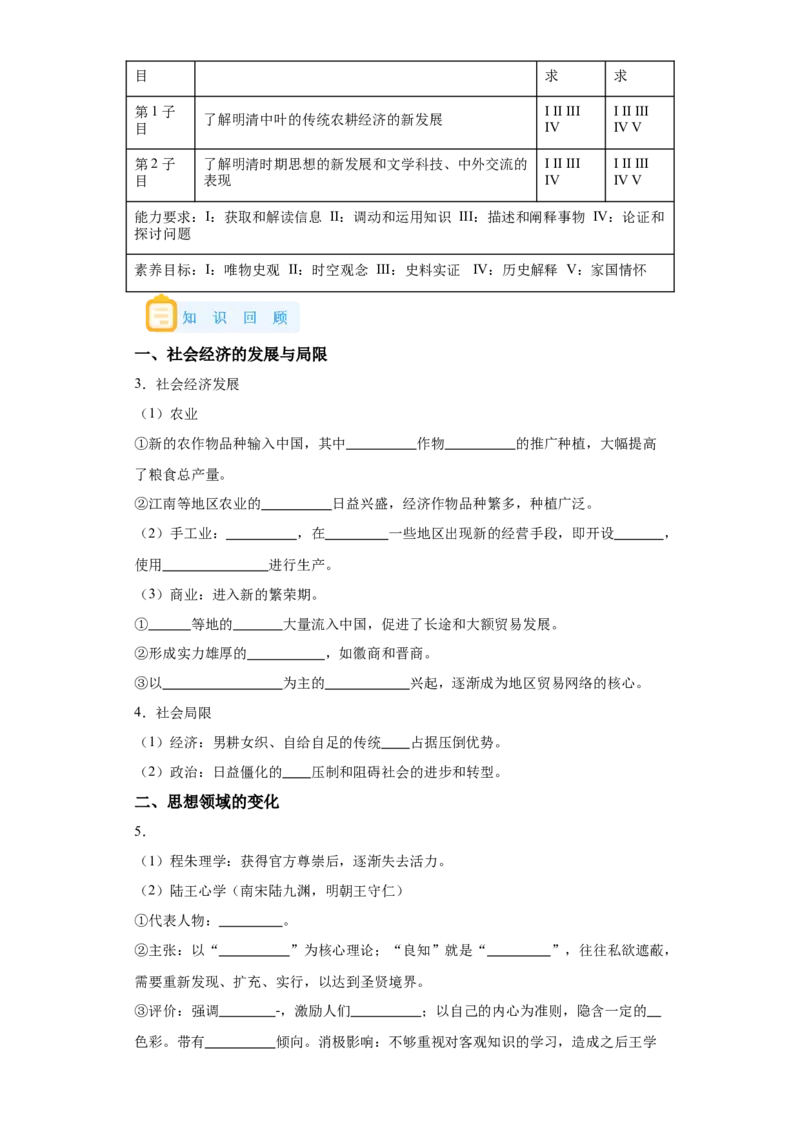 《14纲要上第14课明至清中叶的经济与文化_新版高中_高中历史新版_高中历史纲要上（统编版）_学案专项-P118》第2页预览
