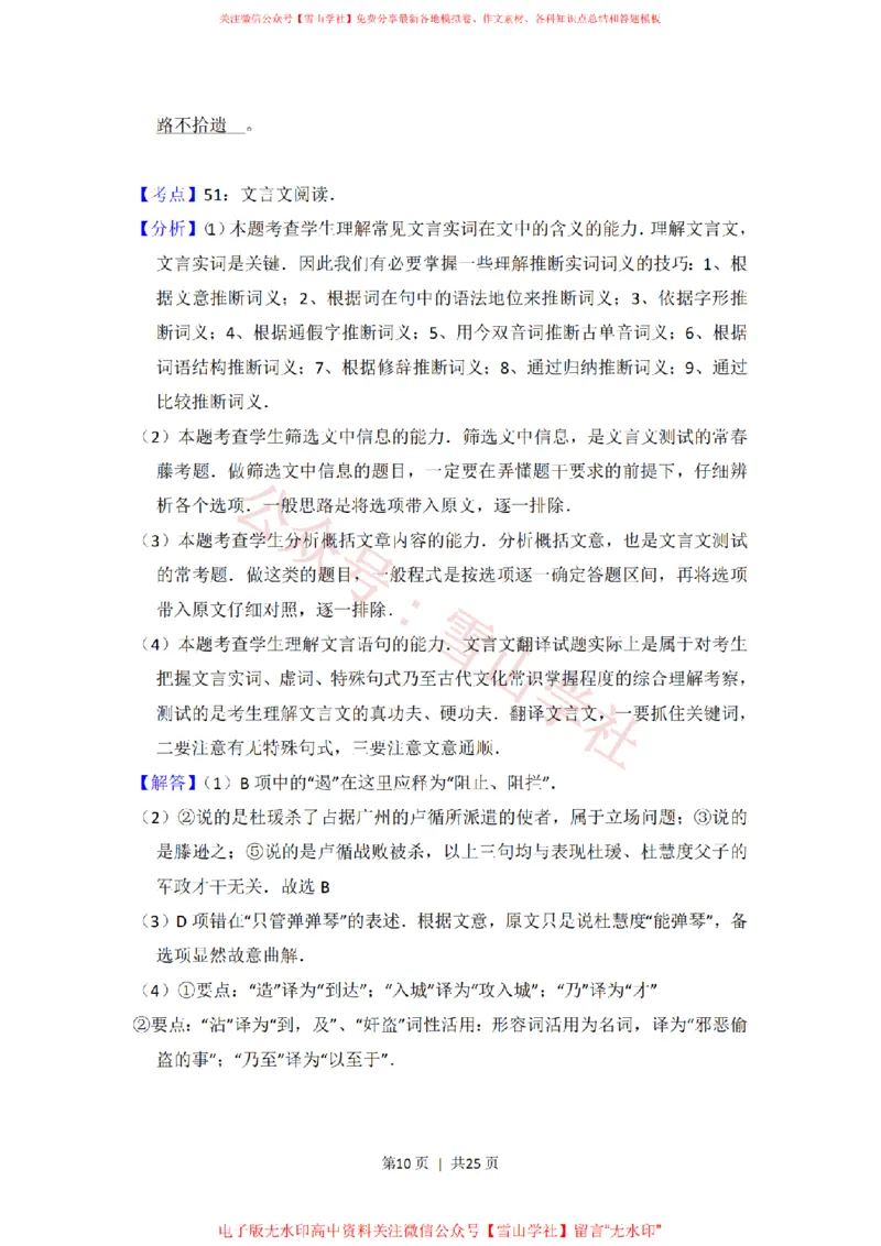 《2013年高考语文试卷（大纲版）（解析卷）_高考历年真题_08-24全国高考真题（无水印）_新·PDF版2008-2024·高考语文真题_版本3：语文（按年份分类）2008-2024_2013·语文高考真题》第10页预览