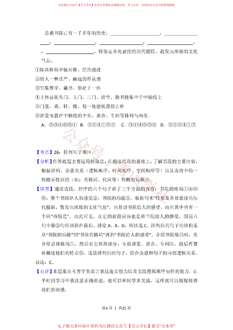 《2013年高考语文试卷（大纲版）（解析卷）_高考历年真题_08-24全国高考真题（无水印）_新·PDF版2008-2024·高考语文真题_版本3：语文（按年份分类）2008-2024_2013·语文高考真题》第4页预览