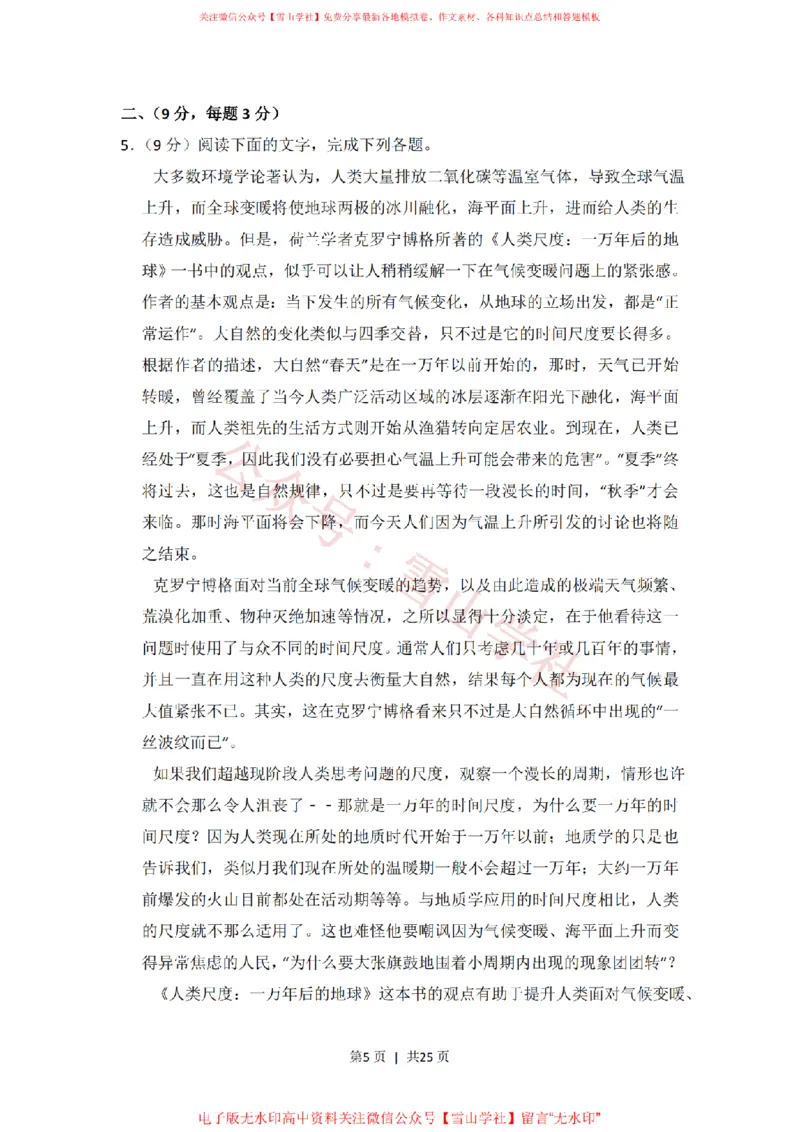 《2013年高考语文试卷（大纲版）（解析卷）_高考历年真题_08-24全国高考真题（无水印）_新·PDF版2008-2024·高考语文真题_版本3：语文（按年份分类）2008-2024_2013·语文高考真题》第5页预览