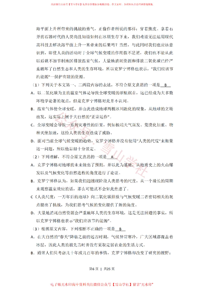 《2013年高考语文试卷（大纲版）（解析卷）_高考历年真题_08-24全国高考真题（无水印）_新·PDF版2008-2024·高考语文真题_版本3：语文（按年份分类）2008-2024_2013·语文高考真题》第6页预览
