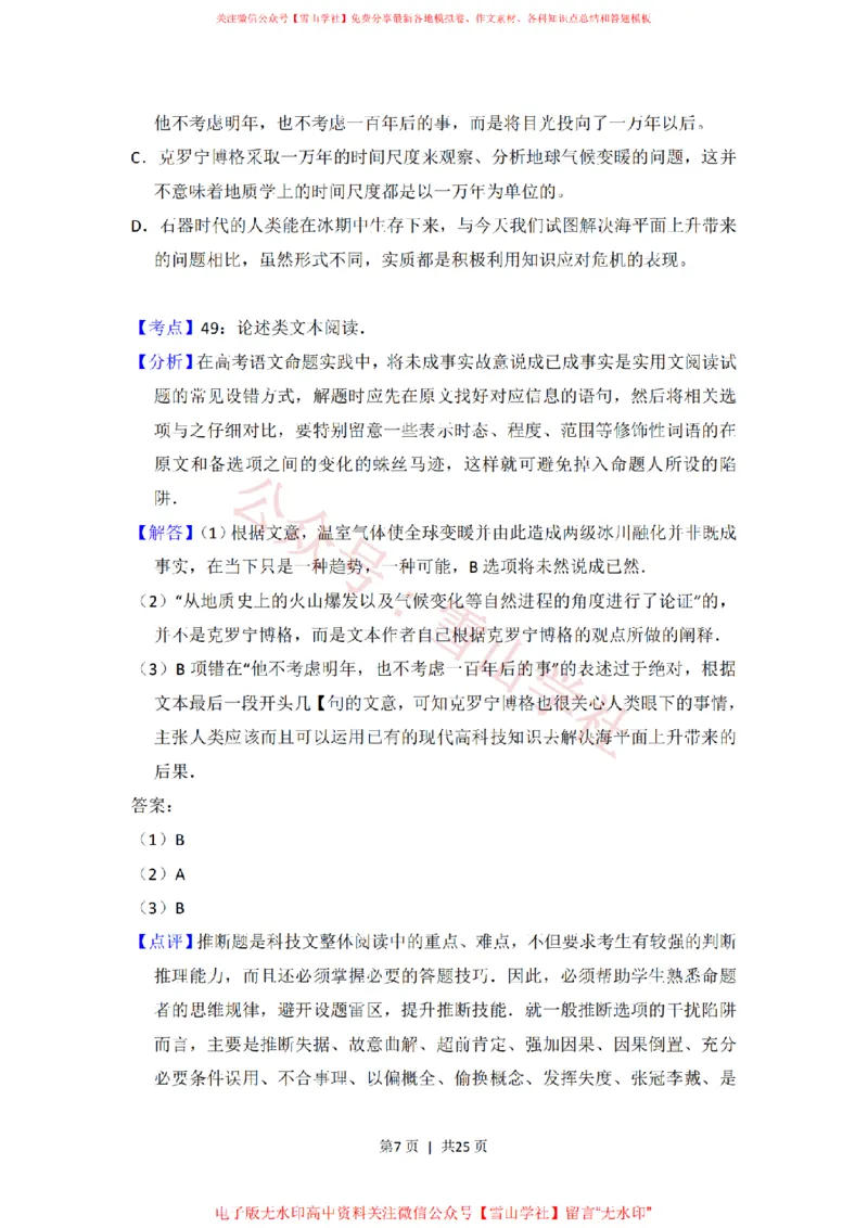 《2013年高考语文试卷（大纲版）（解析卷）_高考历年真题_08-24全国高考真题（无水印）_新·PDF版2008-2024·高考语文真题_版本3：语文（按年份分类）2008-2024_2013·语文高考真题》第7页预览
