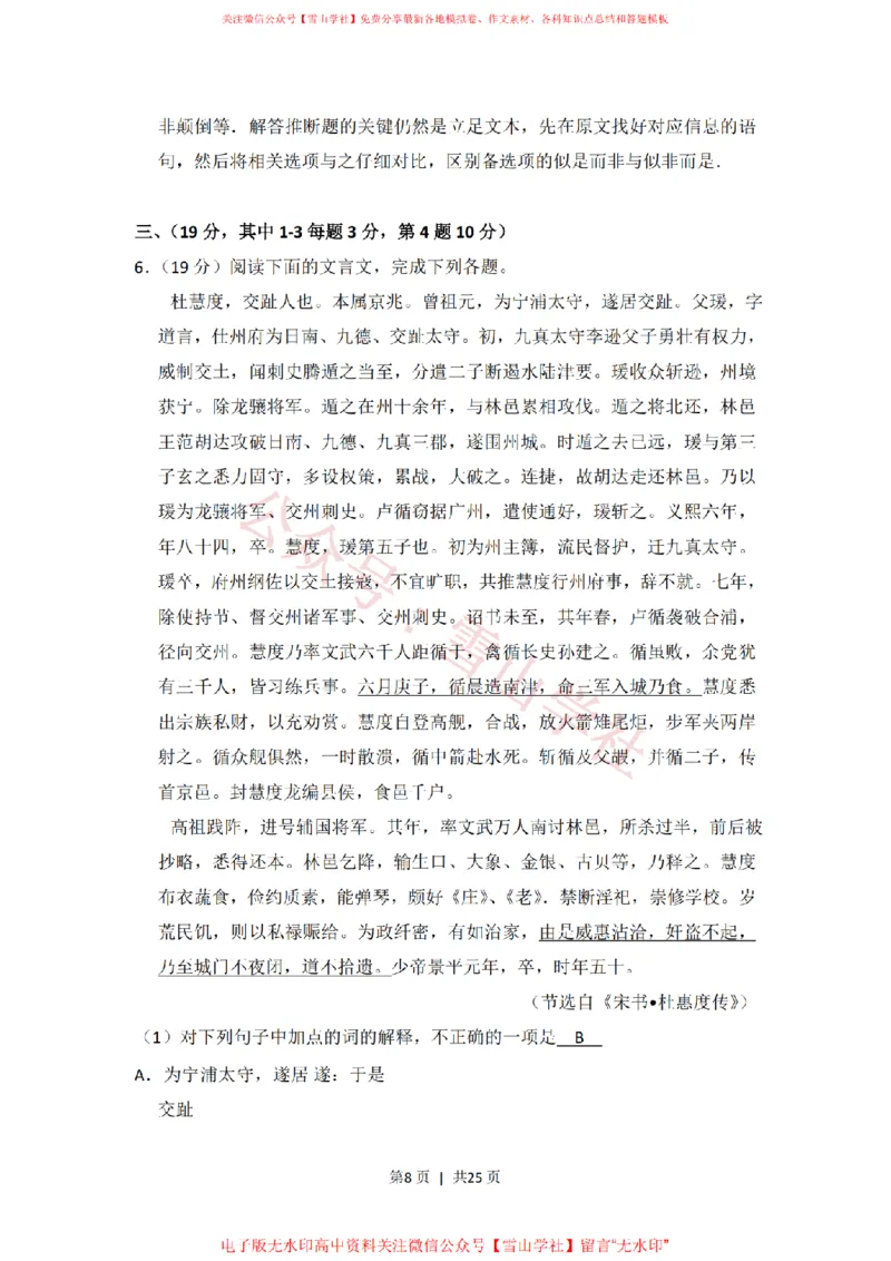 《2013年高考语文试卷（大纲版）（解析卷）_高考历年真题_08-24全国高考真题（无水印）_新·PDF版2008-2024·高考语文真题_版本3：语文（按年份分类）2008-2024_2013·语文高考真题》第8页预览