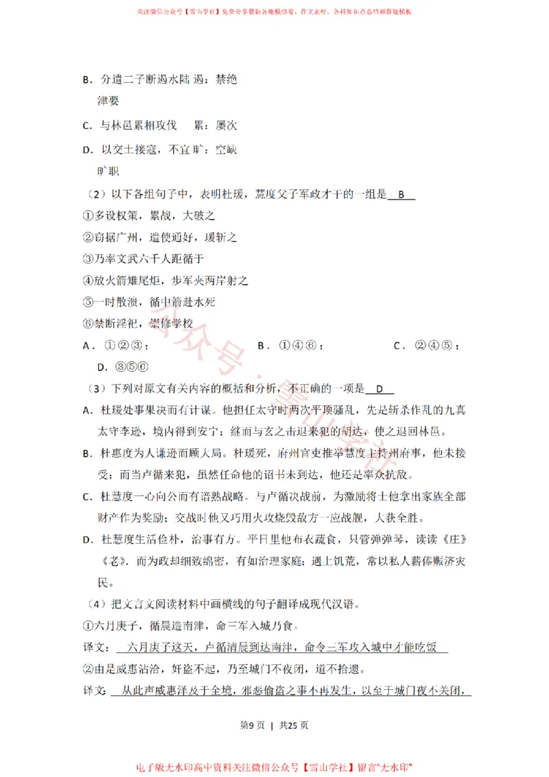 《2013年高考语文试卷（大纲版）（解析卷）_高考历年真题_08-24全国高考真题（无水印）_新·PDF版2008-2024·高考语文真题_版本3：语文（按年份分类）2008-2024_2013·语文高考真题》第9页预览