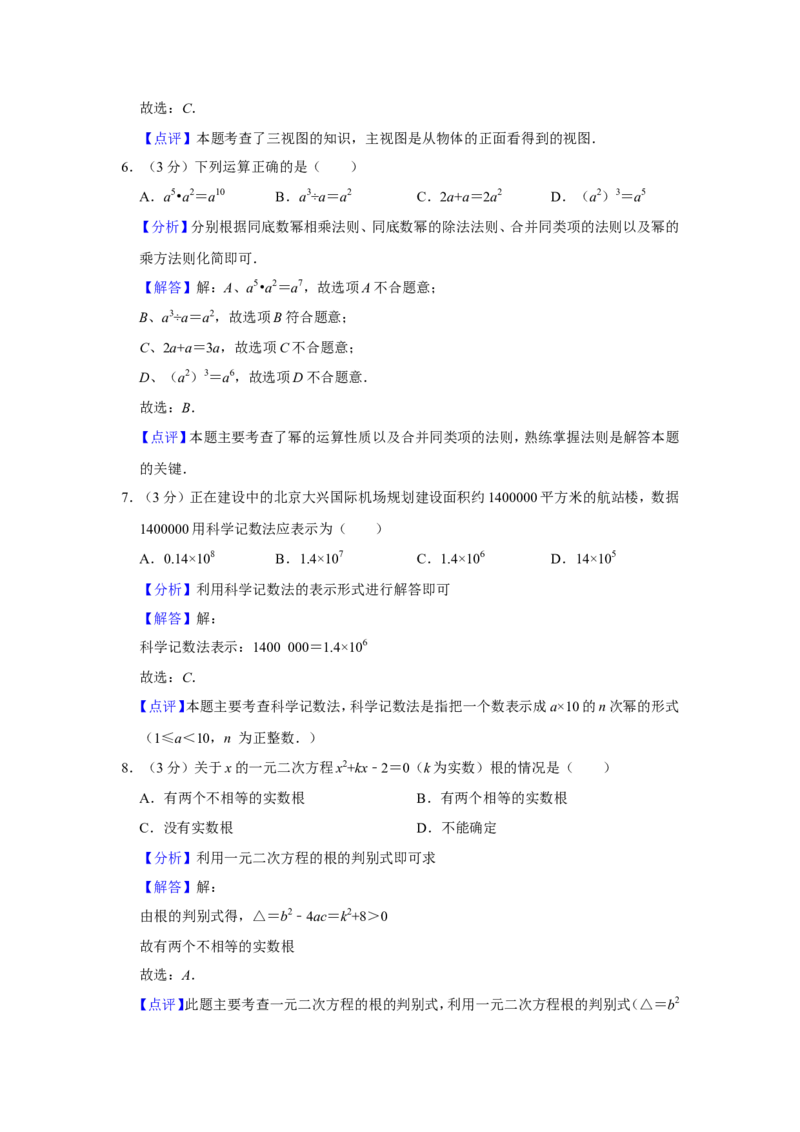 《2019年江苏盐城数学试卷+答案+解析(word整理版)_12.2026年4月全国各地高考模拟卷_2026版初中金考卷•45套中考试卷汇编系列合集_全国版中考真题(1)_各省市《历年中考真题》2013-2024(10)》第10页预览
