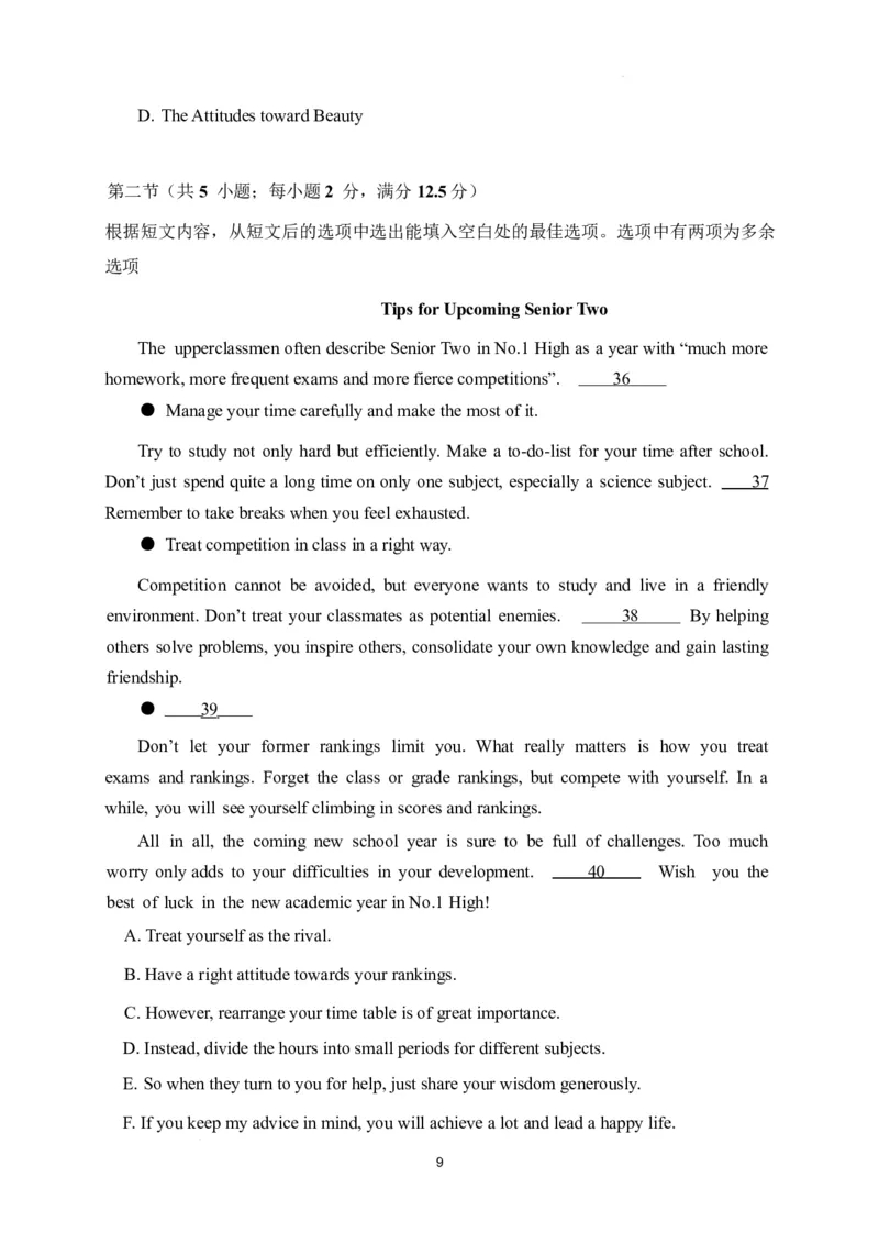 《四川省眉山市彭山区第一中学2025-2026学年高一下学期5月阶段检测英语试卷（含答案，含听力原文，不含音频）_2024-2027高一（7-7月题库）(1)_2026年06月高一试卷》第9页预览