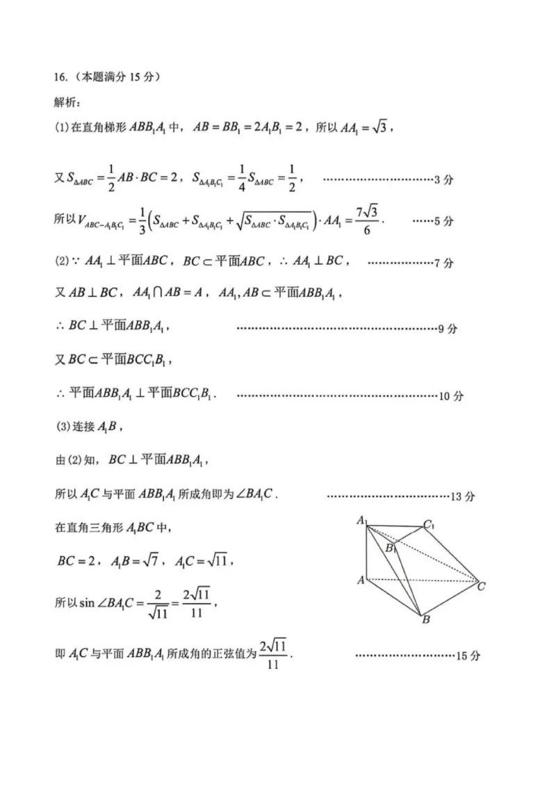 《2026.06高一期末调研考试数学答案_2024-2027高一（7-7月题库）(1)_2026年06月高一试卷_260625河南省平顶山市叶县高级中学2025-2026学年高一下学期6月月考》第2页预览