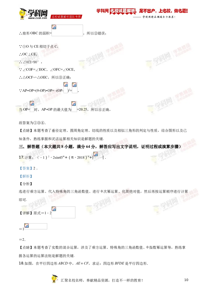 《2018湖南岳阳数学试卷+答案+解析(word整理版)_12.2026年4月全国各地高考模拟卷_2026版初中金考卷•45套中考试卷汇编系列合集_全国版中考真题(1)_各省市《历年中考真题》2013-2024(10)》第10页预览