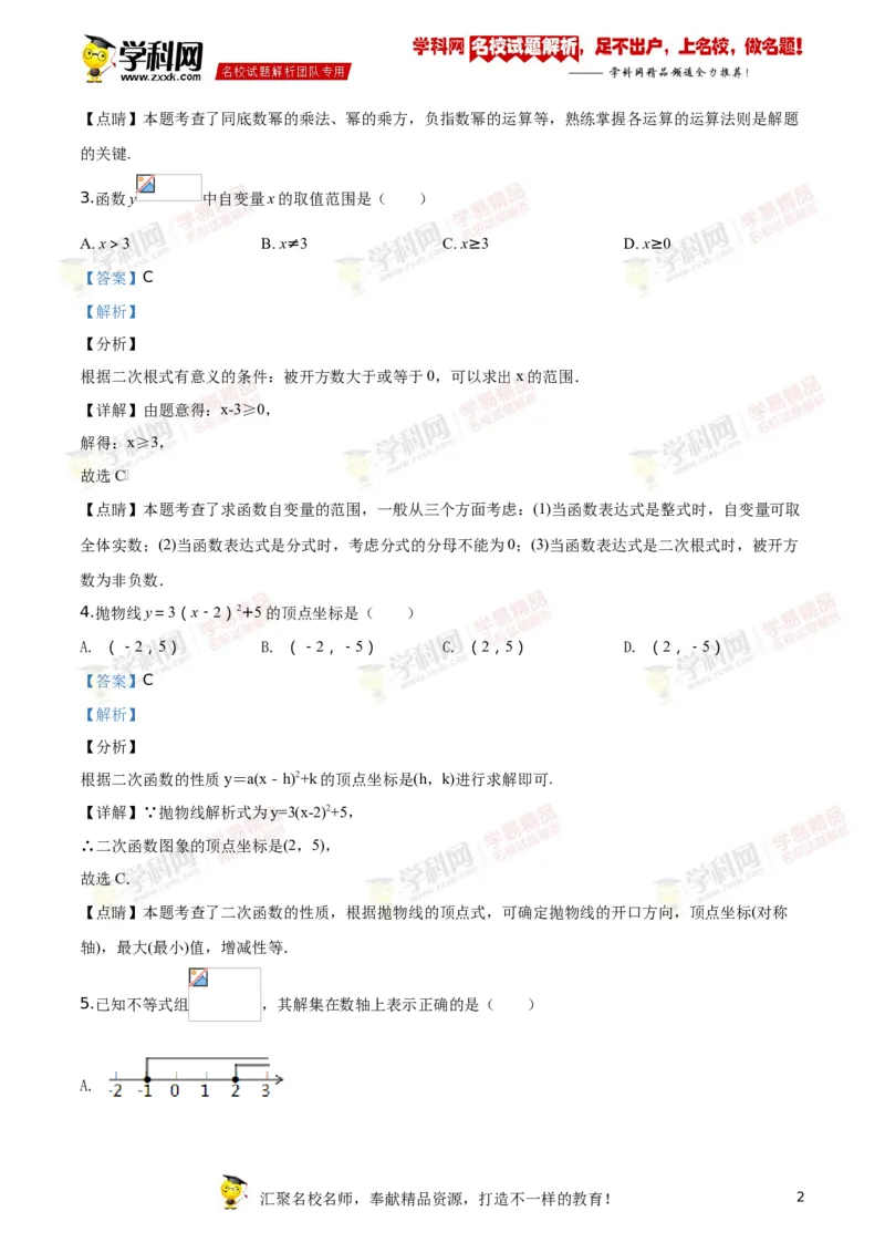 《2018湖南岳阳数学试卷+答案+解析(word整理版)_12.2026年4月全国各地高考模拟卷_2026版初中金考卷•45套中考试卷汇编系列合集_全国版中考真题(1)_各省市《历年中考真题》2013-2024(10)》第2页预览