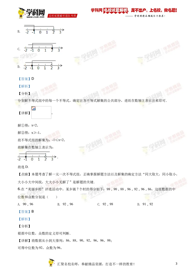 《2018湖南岳阳数学试卷+答案+解析(word整理版)_12.2026年4月全国各地高考模拟卷_2026版初中金考卷•45套中考试卷汇编系列合集_全国版中考真题(1)_各省市《历年中考真题》2013-2024(10)》第3页预览