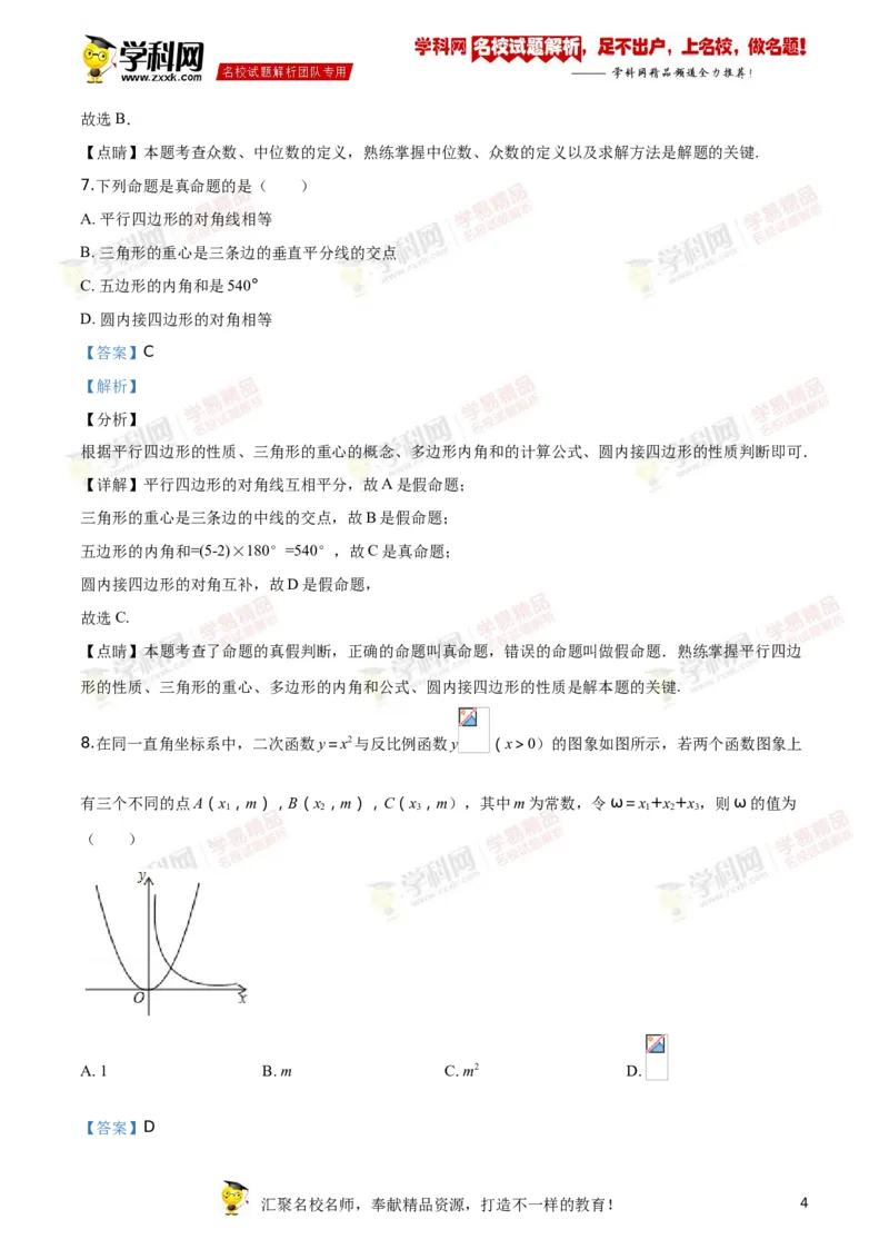 《2018湖南岳阳数学试卷+答案+解析(word整理版)_12.2026年4月全国各地高考模拟卷_2026版初中金考卷•45套中考试卷汇编系列合集_全国版中考真题(1)_各省市《历年中考真题》2013-2024(10)》第4页预览