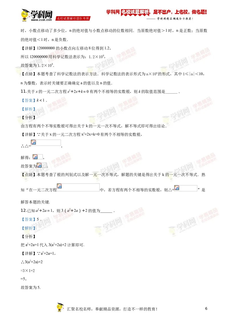 《2018湖南岳阳数学试卷+答案+解析(word整理版)_12.2026年4月全国各地高考模拟卷_2026版初中金考卷•45套中考试卷汇编系列合集_全国版中考真题(1)_各省市《历年中考真题》2013-2024(10)》第6页预览