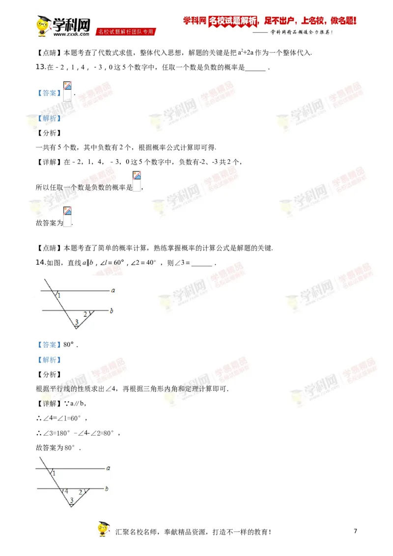 《2018湖南岳阳数学试卷+答案+解析(word整理版)_12.2026年4月全国各地高考模拟卷_2026版初中金考卷•45套中考试卷汇编系列合集_全国版中考真题(1)_各省市《历年中考真题》2013-2024(10)》第7页预览