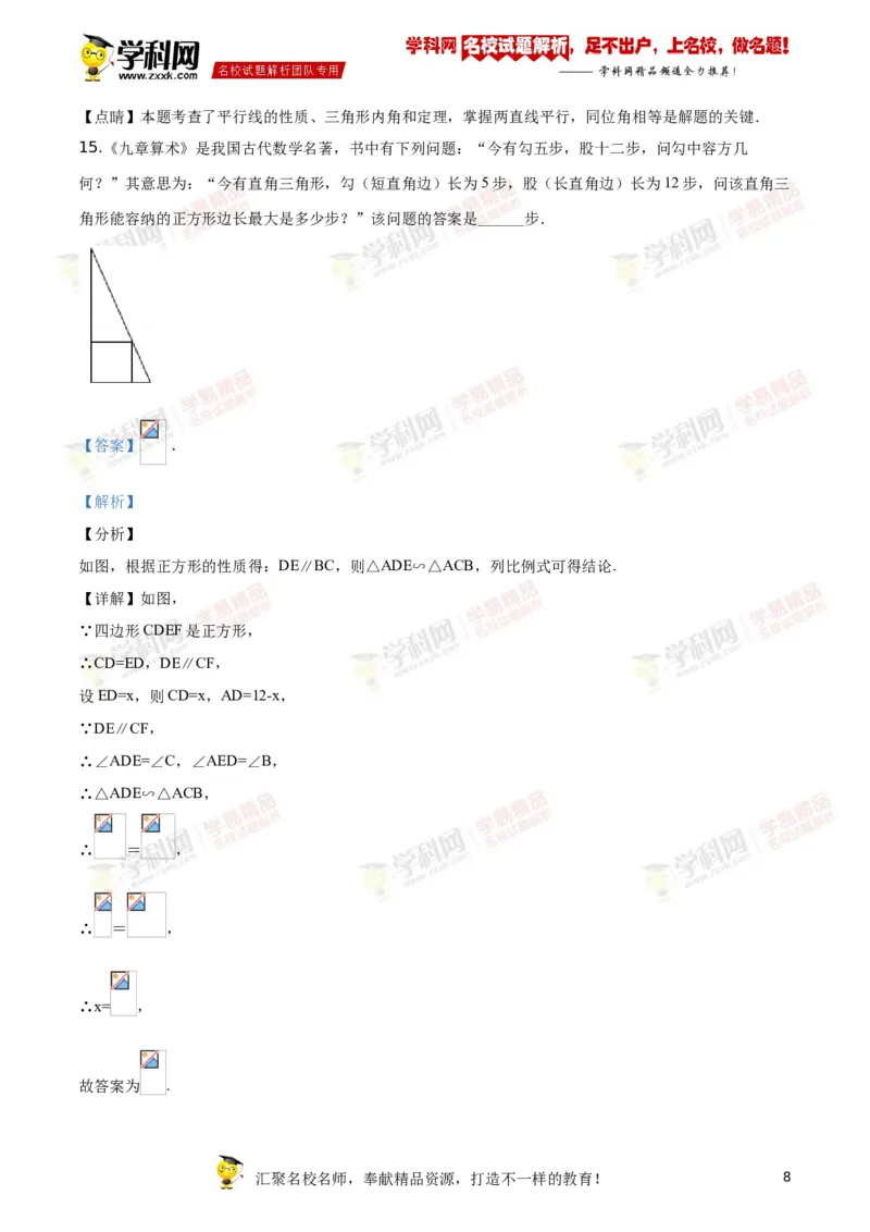 《2018湖南岳阳数学试卷+答案+解析(word整理版)_12.2026年4月全国各地高考模拟卷_2026版初中金考卷•45套中考试卷汇编系列合集_全国版中考真题(1)_各省市《历年中考真题》2013-2024(10)》第8页预览