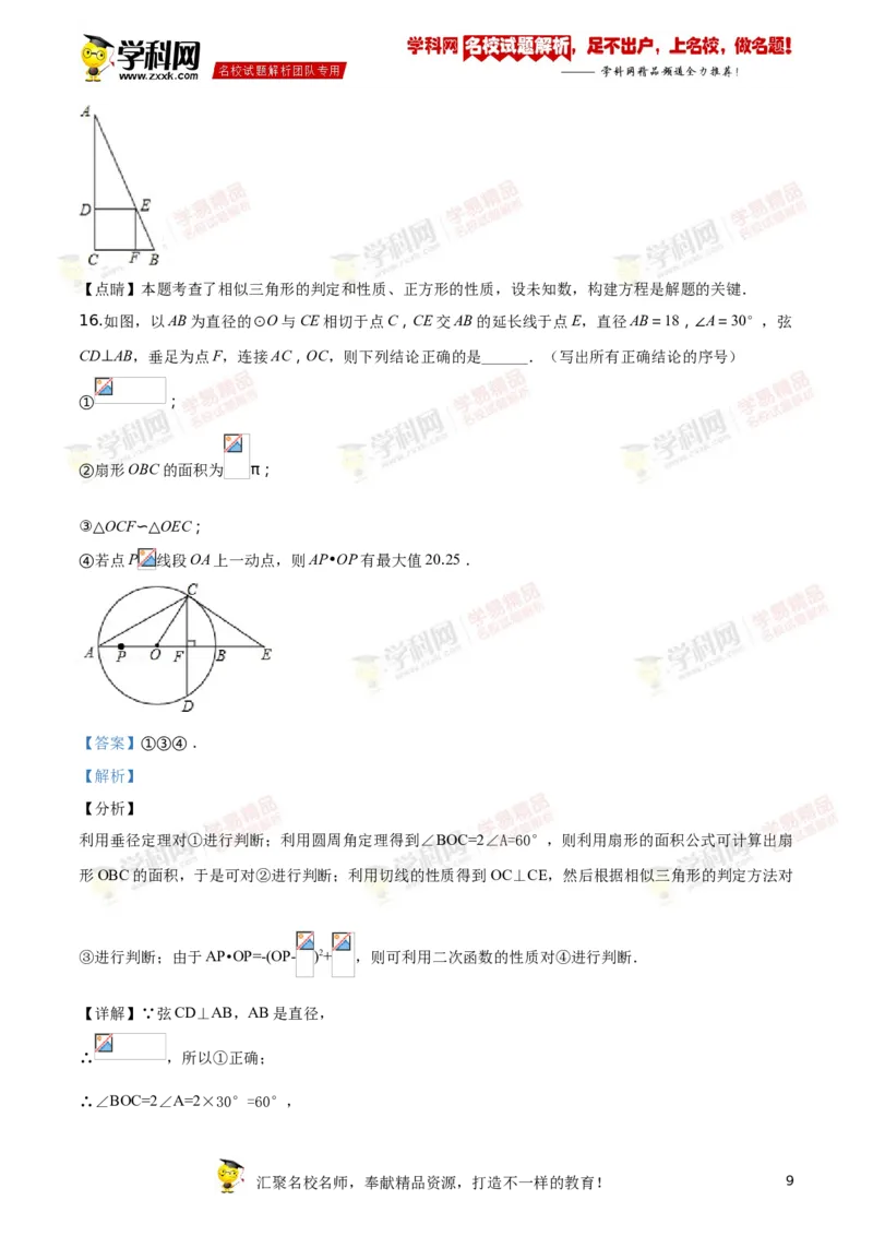 《2018湖南岳阳数学试卷+答案+解析(word整理版)_12.2026年4月全国各地高考模拟卷_2026版初中金考卷•45套中考试卷汇编系列合集_全国版中考真题(1)_各省市《历年中考真题》2013-2024(10)》第9页预览